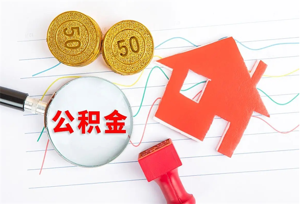 公积金无房证明-黑河公积金代办平台